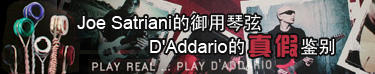 D'Addario琴弦真假鉴别